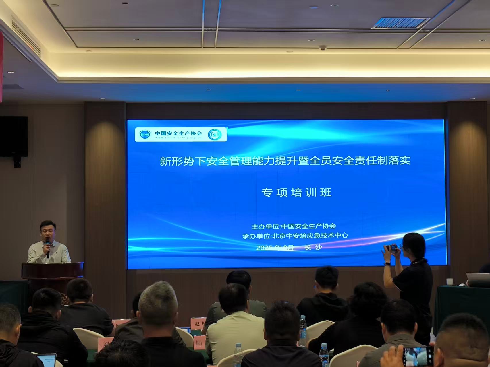 安委會(huì )培訓